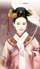 娘子到口酥