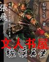 桓侯再生