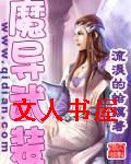 魔导武装
