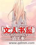 星际中医师