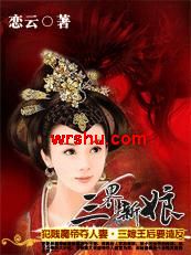 魔帝:三界新娘