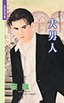 大男人