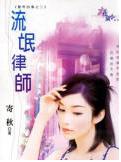 流氓律师