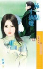 辣一点才过瘾