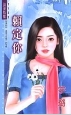 赖定你