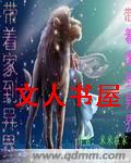带着家到异界