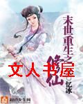 末世重生之修仙