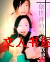 创世神的游戏