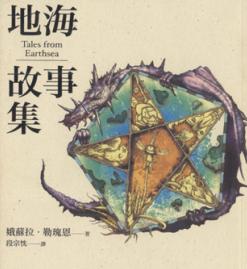 地海故事集