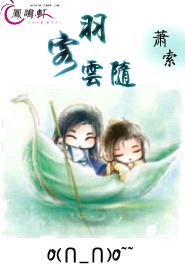 羽客云随