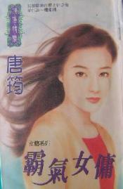霸气女佣