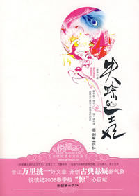 失踪的王妃