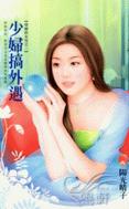 少妇搞外遇