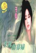 失宠俏寡妇