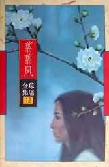 翦翦风