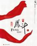凤斗
