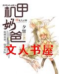 机甲奶爸