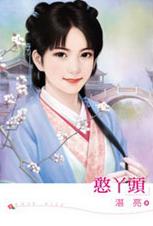 憨丫头