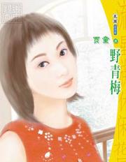 野青梅