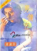 男佣正传