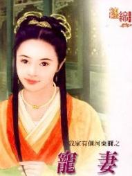 宠妻