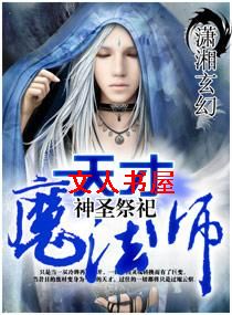 天才魔法师