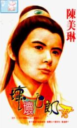 坏坏白郎君