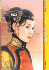 天子耍浪漫