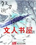 狂刀决