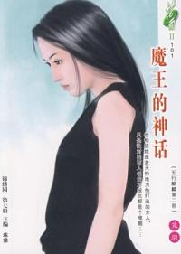 魔王的神话