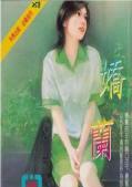 娇兰