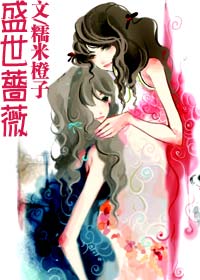 盛世蔷薇
