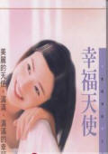 幸福天使