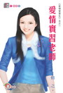 爱情实习老师