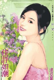 佳评如潮