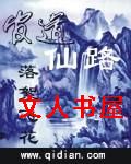 官道仙路