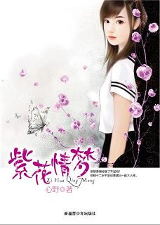 紫花情梦