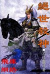 绝世杀神