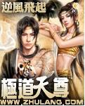 极道天尊
