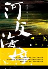 河父海母