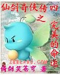 仙剑奇侠传四之完美的命运