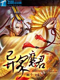 异界魔君