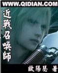 近戰召喚師