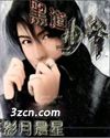 黑道少爷
