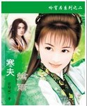寒夫擒雨