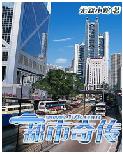 都市奇传