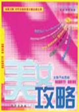 美女攻略