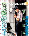 风起的日子