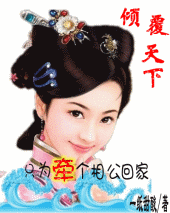 只为牵个相公回家