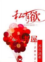 私有欲